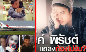 สรุปข่าวเด่นรอบวัน 24 ก.ค. 57