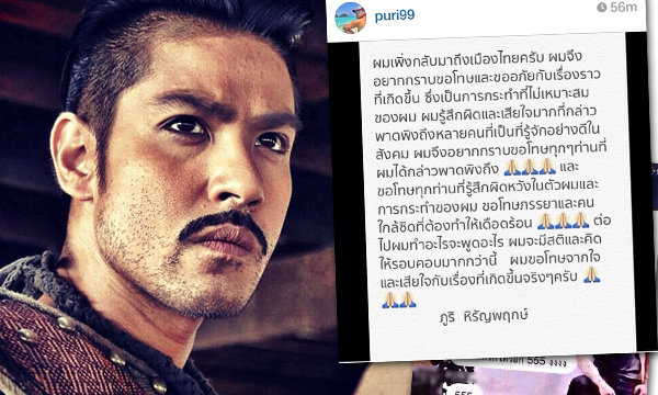 ภูริ ขอโทษ! โดนด่ายับเม้าท์เรื่อง เจนี่ ประเด็นภาพหลุด