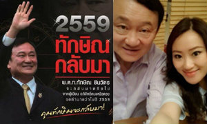 อุ๊งอิ๊ง ยืนยัน วันเกิดพ่อแม้ว ไม่มีแจกของที่ระลึก ชี้มีคนปล่อยข่าวเพื่อหวังผล