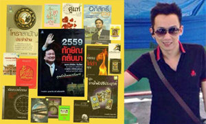 โอ๊ค แจงหนังสือ 2559 ทักษิณ กลับมา แท้จริงแค่โปรโมทดวง