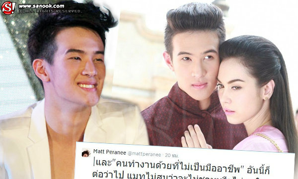 เจมส์ มาร์ ปัด แมท เหวี่ยงกลางกอง ลั่นไม่เคยมีปัญหา