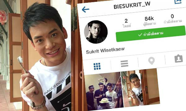 บี้ สุกฤษฎิ์ เปิดซิง IG วันเดียวคนฟอลโลว์เฉียดแสน