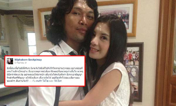 “กานต์ วิภากร“ ภรรยา “เสก โลโซ“ โพสต์เฟซบุ๊ก ส่อแววเตียงหักรอบ 2