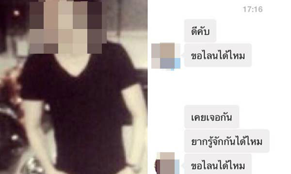 ชาวเน็ตเตือนภัย แฉดาราหนุ่มหลอกสาวไม่เลือกหน้า