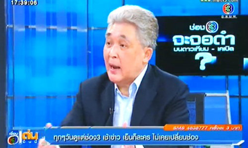 "ผู้บริหารช่อง 3" แถลงแสดงจุดยืน ไม่ออกอากาศคู่ขนานเพราะผิดกม.