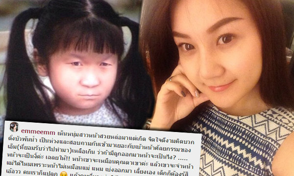 เอ็ม บุษราคัม ลูกสาวหม่ำ โพสต์เดือด! ความสวยไม่ทำให้ลืมกำพืด
