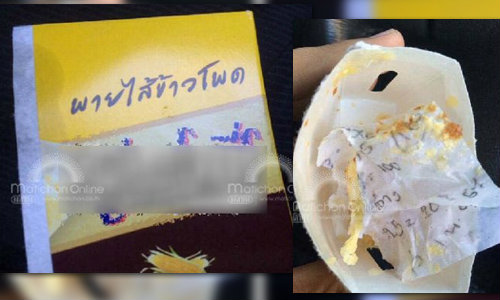 ขนมใบ้หวย! สาวแบงก์อ้างซื้อ"พายข้าวโพด"ยี่ห้อดัง เจอ"โพยหวย"ยัดไส้