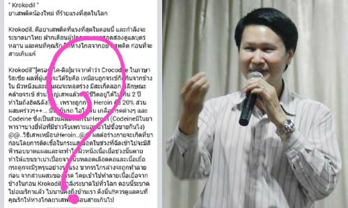 อ.เจษฎา เผยยาเสพติดทำเนื้อหลุดเป็นชิ้นๆ มีจริง