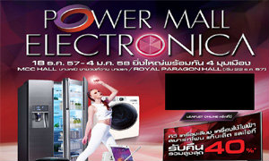 งาน POWER MALL ELECTRONICA
