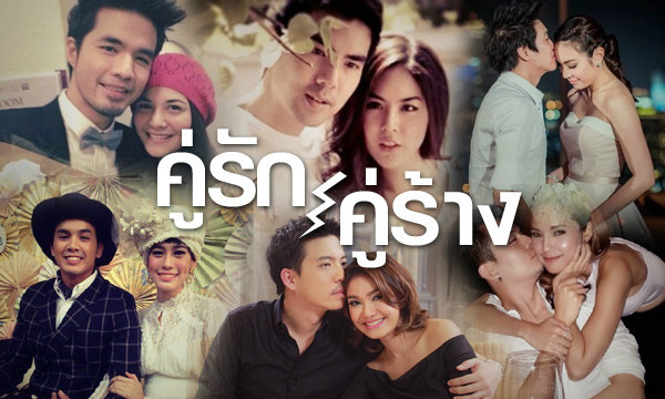ดาราคู่(เคย)รัก คู่ร้างแห่งปี 2557