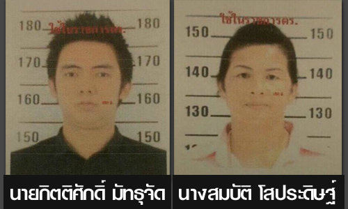 รวบแล้ว 4 ผู้ต้องหา ยักยอกลาดกระบัง 1.6 พันล้าน ล่าอีก 2