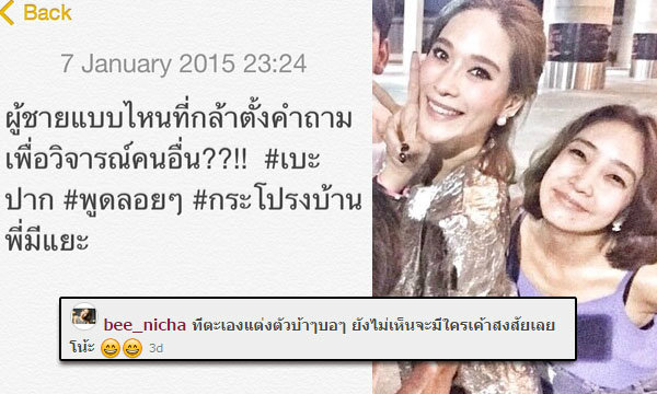 ผู้จัดการ พลอย เฌอมาลย์ พูดลอยๆ เหน็บผู้ชายชอบวิจารณ์