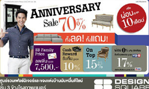 งาน Anniversary Sale up to 70%