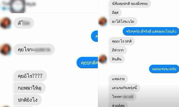 อาจารย์สาวส่งไลน์ขู่นักศึกษาชาย หลังจับได้มีสัมพันธ์กับแฟนตนเอง