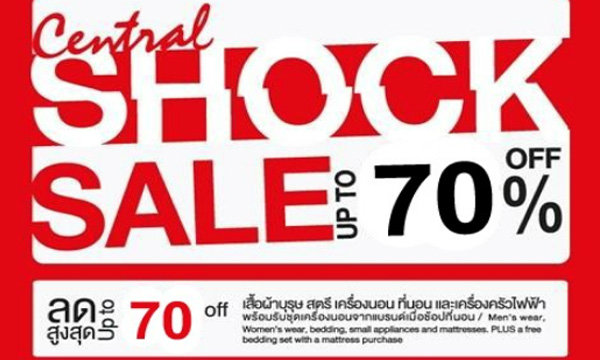 งาน Central Shock Sale