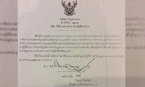 เด้ง! ผบก.ภ.จว.สุพรรณฯ คาดปมให้ตร.พบบรรหาร