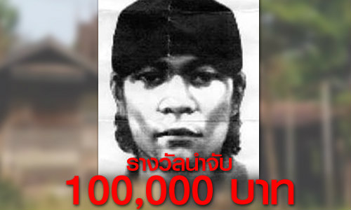 สตช.ตั้งรางวัลนำจับ 1 แสน หื่นขืนใจแม่เฒ่า 3 จังหวัด