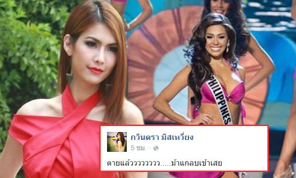 แรง! แก้ม กวินตรา เคลียร์ดราม่านางงามหลังฉะฟิลิปปินส์ ‘ม้าแกลบ’