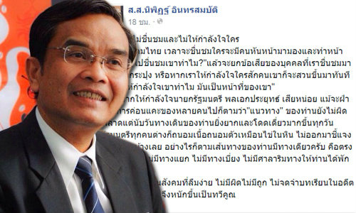 นิพิฏฐ์ โพสต์เฟซบุ๊ก ให้กำลังใจนายกฯ