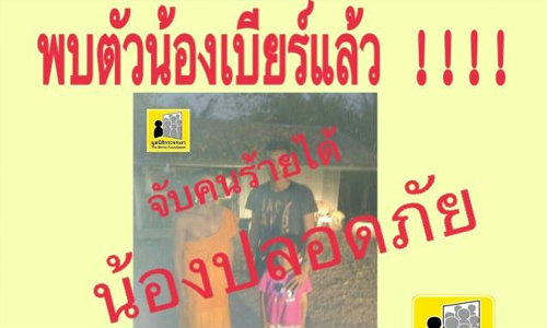 มูลนิธิกระจกเงาเผยเบื้องหลัง นาทีช่วยเด็กถูกพระลักพาตัว