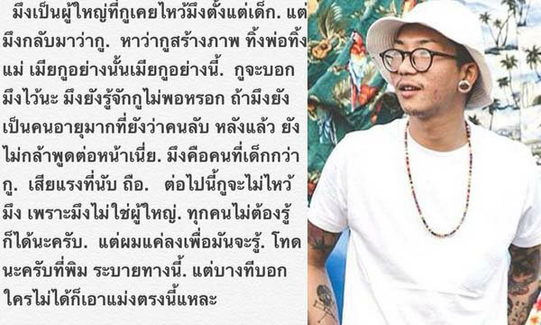 แจ๊ส ชวนชื่น ของขึ้่น โพสต์ด่าเสียแรงที่เคยนับถือ!