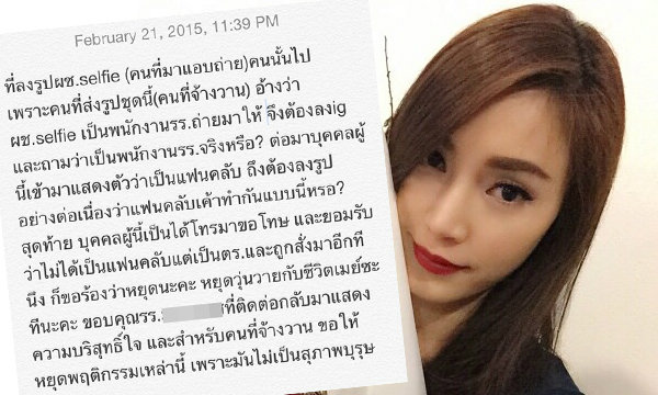 เมย์ พิชญ์นาฏ แฉ ตร.ถูกสั่งให้สะกดรอย
