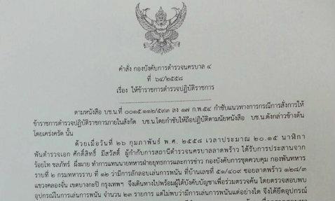 เด้ง 3 ตร.ลาดพร้าว รวม ผกก.คดีจับนักพนัน ย่านคลองจั่น