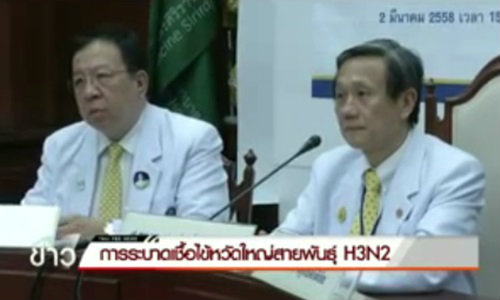 รพ.ศิริราช แถลงยืนยัน พบผู้ป่วย-บุคลากรติดเชื้อ "ไข้หวัดใหญ่ H3N2" ในโรงพยาบาลจริง