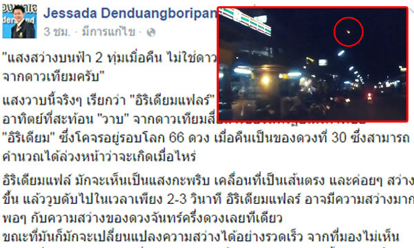 อ.เจษฎา เผยลูกไฟปริศนาตกจากฟ้า ที่แท้คือแสงจากดาวเทียม