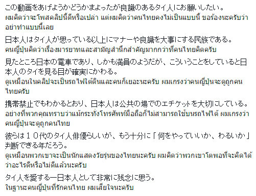 "หนุ่มญี่ปุ่น" โพสเตือนคนไทย อย่าเอาเป็นเยี่ยงอย่าง "แก๊งฮอร์โมน"