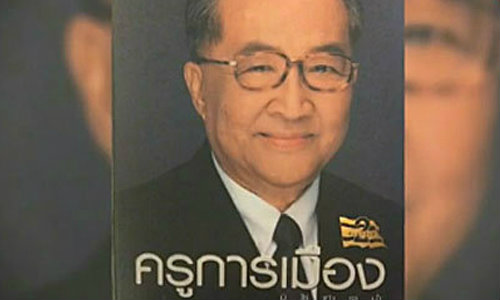 เลขเด็ด
