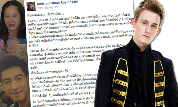 แชร์สนั่น &#8220;คริส เดอะสตาร์ 9&#8221; โพสต์ถึงการทำร้ายตัวเอง