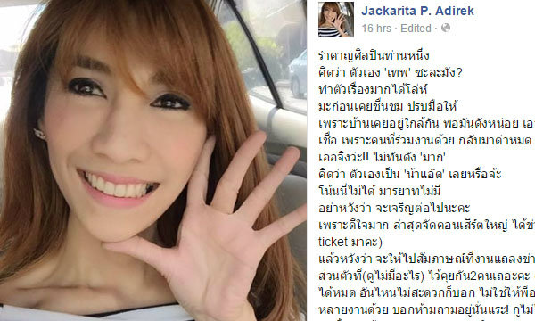 แจ็คเกอรีน ทีวีพูล โพสต์แฉ \'นักร้อง\' เรื่องเยอะไร้มารยาท