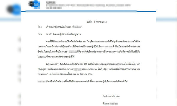 ต้นสังกัดไล่ออก ดีเจโปรแกรมดังนัดเด็ก 12 ขึ้นคอนโด