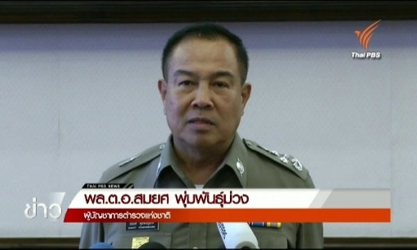 ผบ.ตร.ยอมรับ ผู้ถูกเผยแพร่ภาพกล้องซีซีทีวี เป็นบุคคลต้องสงสัยเหตุระเบิดราชประสงค์