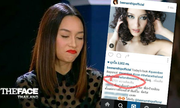 ถล่ม IG "บี น้ำทิพย์" เลือกเล่น