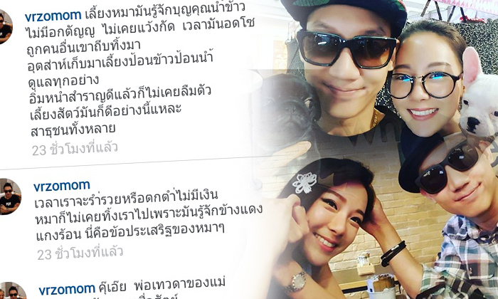 ส่อแวว..แซ่บ! ดราม่า IG แม่ปลื้ม สุรบถ ลั่น \