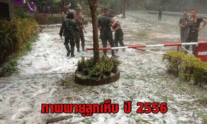 ไทยอากาศแปรปรวนหนาวเย็นลง ยันไม่มีหิมะตก