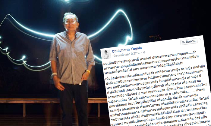 ม.จ.จุลเจิม แนะ คสช. ใช้ผู้หญิงสลายม็อบพระ