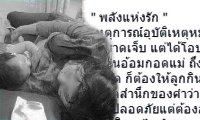 พลังรักคนเป็นแม่ แม้เจ็บเลือดอาบยังนอนให้นมลูกน้อย