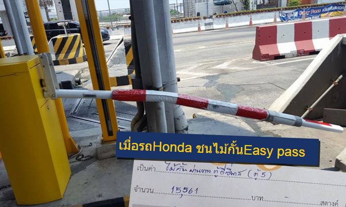 แชร์สนั่น รถชนไม้กั้นทางด่วน ปรับ 15,000 โยงเทียบคดีเบนซ์