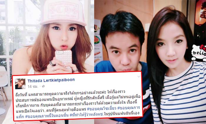 แพร วรภร แฉ! หลัง ตั้ม วิชญะ เปิดตัวสาวคนใหม่ ทั้งโกหกทั้งคบซ้อน
