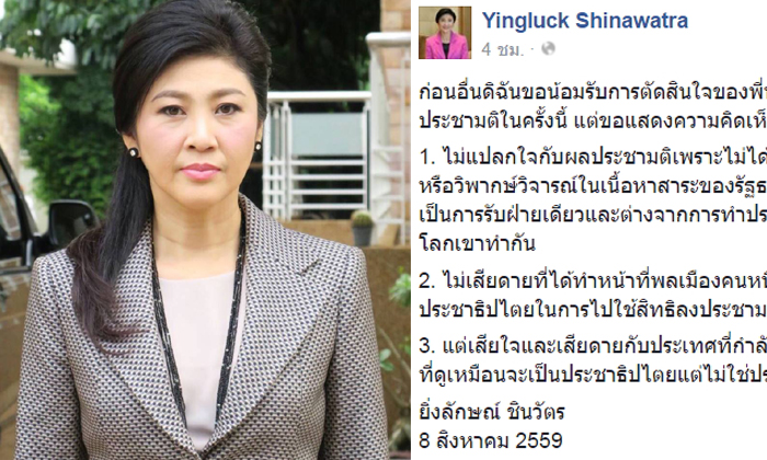 ยิ่งลักษณ์ น้อมรับผลลงประชามติ โพสต์เสียใจต้องใช้ รธน. เหมือนจะเป็นประชาธิปไตย
