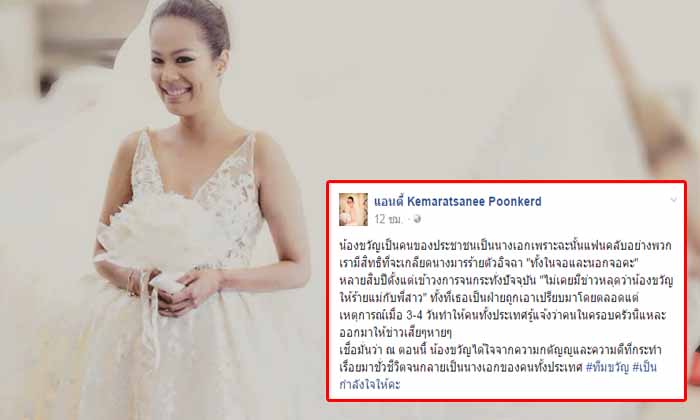 เพจแอนตี้ ลูกแก้ว พี่สาวขวัญ อุษามณี ร่ายพฤติกรรมยาว