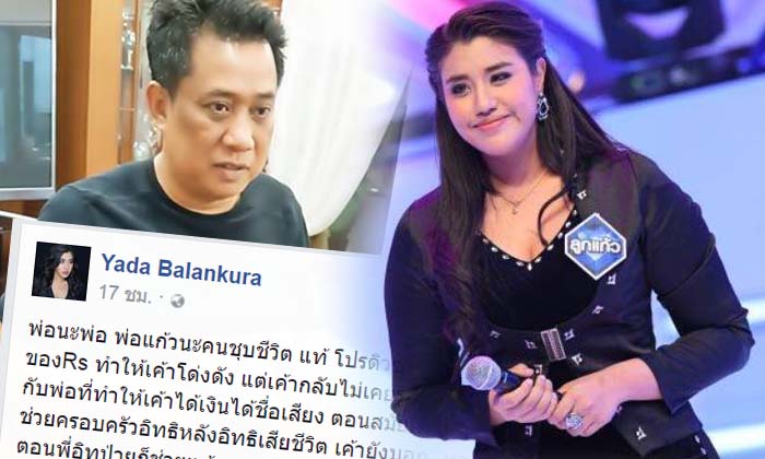 ลูกสาวอิทธิ พลางกูร เผย ไม่ลืมคำที่ "กี้ร์ อริสมันต์" พูดกับครอบครัว