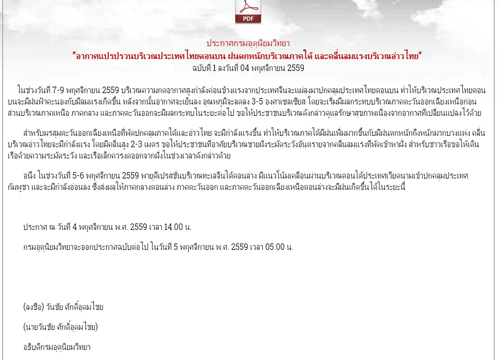 ไทยตอนบนอากาศแปรปรวนใต้ฝนตกหนักฉ.1