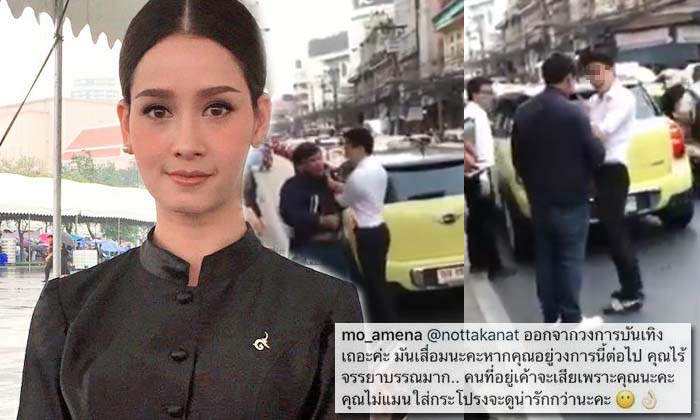 โม อมีนา พูดตามความจริง แนะนำ น็อต ไปเป็นนักเลงนอกวงการ!!