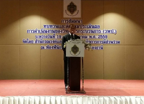 ประวิชสัมมนาวพป.พัฒนาปชต.เตรียมพร้อมลต.