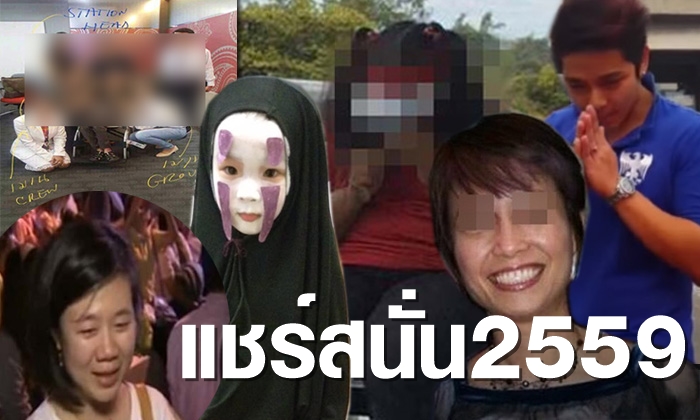 13 ข่าวแชร์สนั่น เขย่าโลกโซเชียลฯ แห่งปี 2559