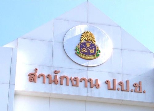 ปปช.ฟังความเห็นป้องทุจริตเอกสารสิทธิ์ที่ดิน